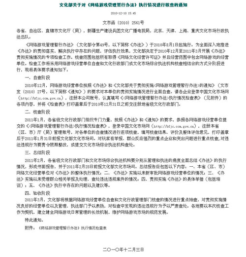 文化部:明年1月核查网游新规执行情况 