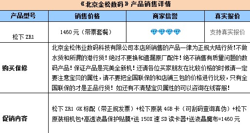 1200W像素长焦 松下ZR1套机带票1460 