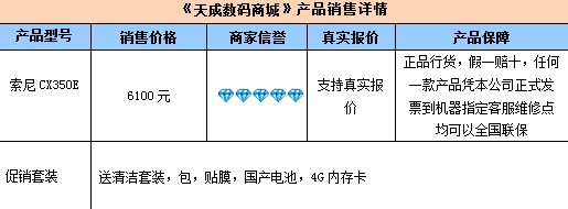 中端闪存高清DV 索尼CX350特价促6100 