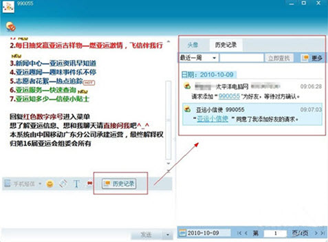 从飞信2010正式版SP4看飞信安全理念 