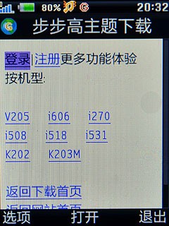 SRS+BBE演绎完美音质 步步高音乐手机V206评测 