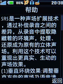 SRS+BBE演绎完美音质 步步高音乐手机V206评测 