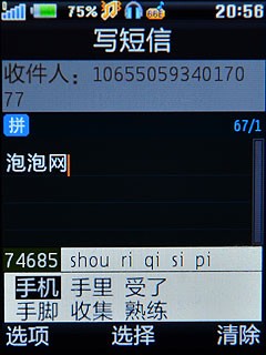 SRS+BBE演绎完美音质 步步高音乐手机V206评测 