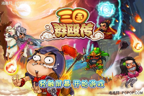 最火的国产免费塔防游戏:三国群殴传_手机软件