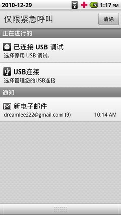 C网旗舰DroidX行货版 MOTO ME811评测 