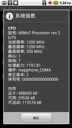 C网旗舰DroidX行货版 MOTO ME811评测 