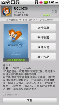 C网旗舰DroidX行货版 MOTO ME811评测 