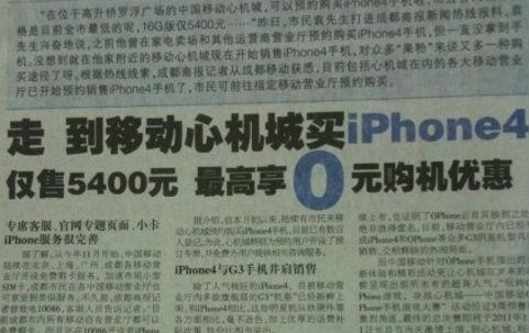 地方移动卖iPhone4合约价比联通低500 