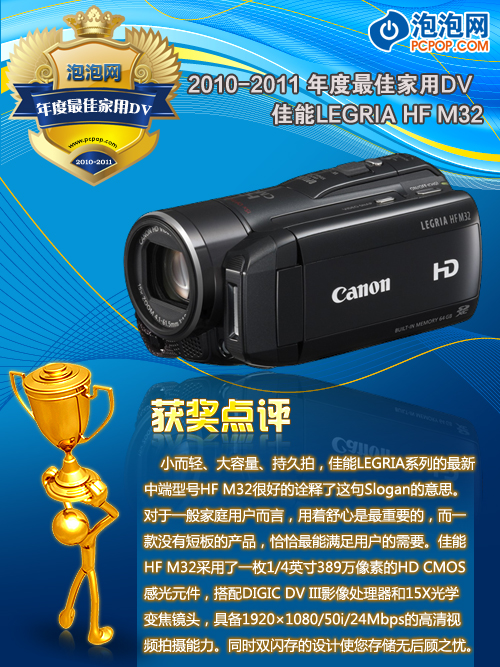 2010-11年PCPOP数码影像年度产品颁奖 