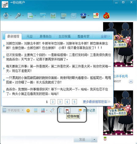 祝福短信2.6亿！飞信短信库人气飙升 