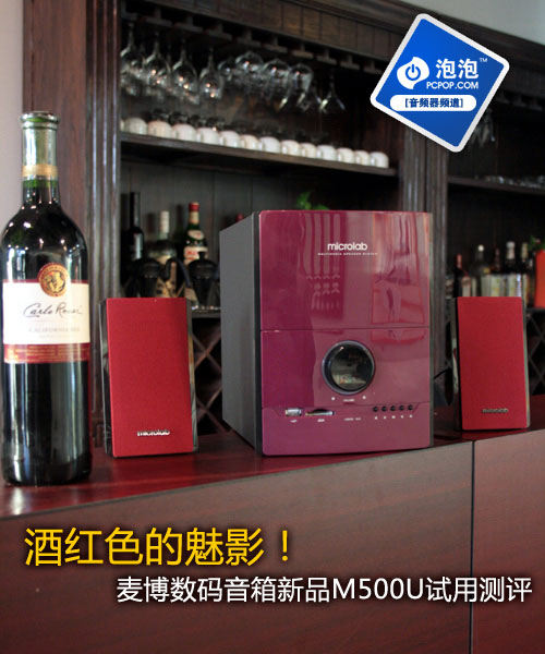 酒红色魅影！麦博新品M500U试用测评 