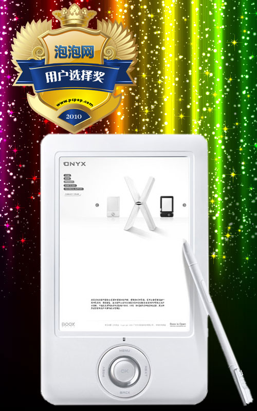 2010年度泡泡网电子书阅读器颁奖盛典_亚马逊