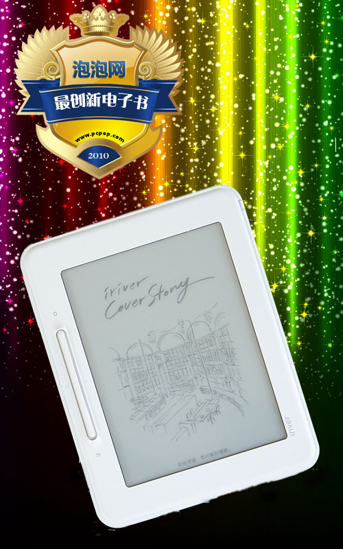 2010年度泡泡网电子书阅读器颁奖盛典_亚马逊