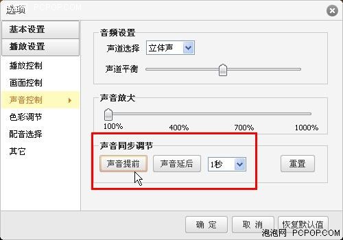 高手支招 风行2.4十大播放控制点详解 