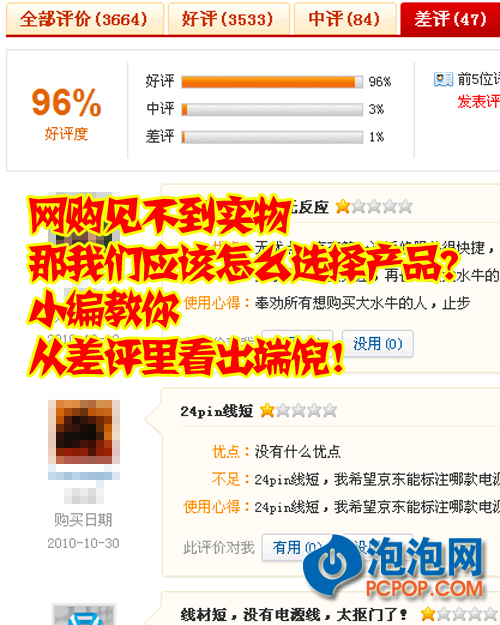 从差评里看产品 小编教你网购辨别法  