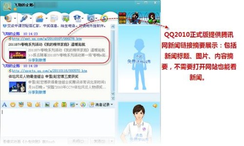 网友最爱QQ2010十大功能QQ中看2010年 