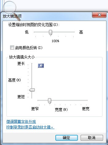 如何调用Windows 7系统的放大镜使用 