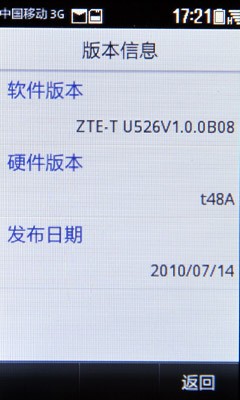 时尚3G手机竟不足500元 中兴U526评测 