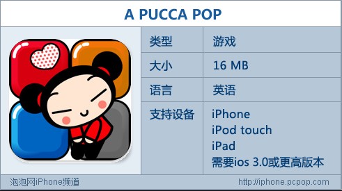 iPhone消除类游戏力作 Pucca中国娃娃 