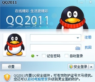 QQ2011 Beta1版更新 QQ短信功能面世 