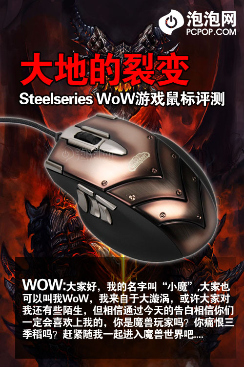 魔兽世界独家定制！WOW游戏鼠标评测 