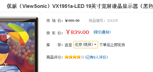 哪买最省钱？八款热门显示器网购比拼 