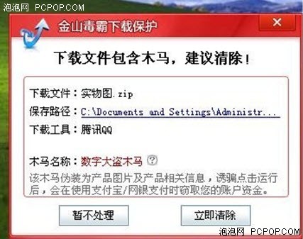 网购全程护卫金山毒霸新增