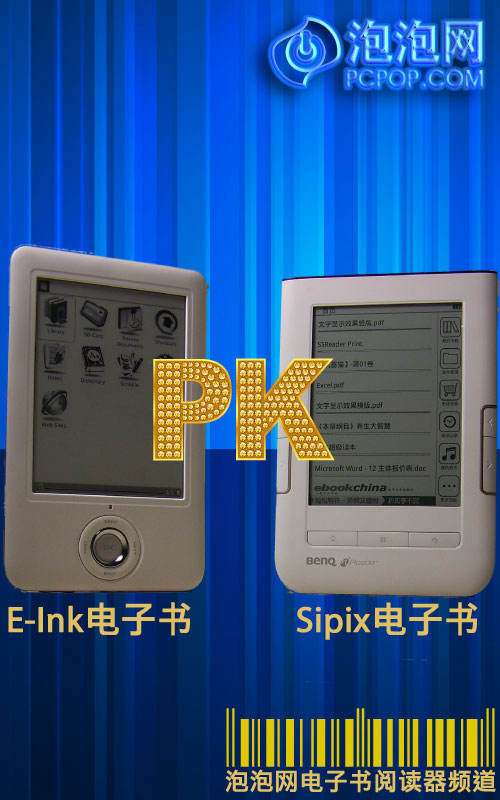 王牌对王牌 Sipix/E-Ink电子书全面PK 