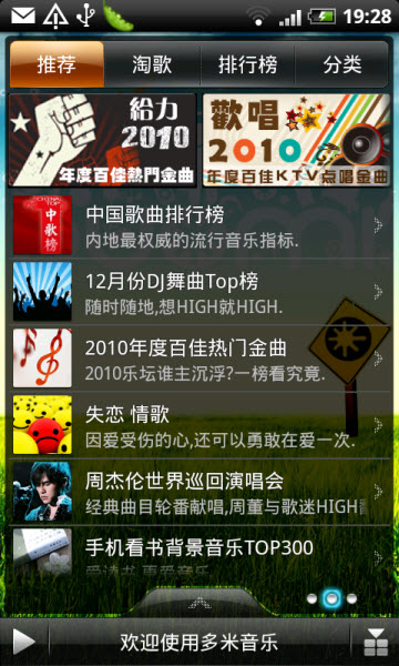 乐享兔年 多米音乐Android版给力2011 