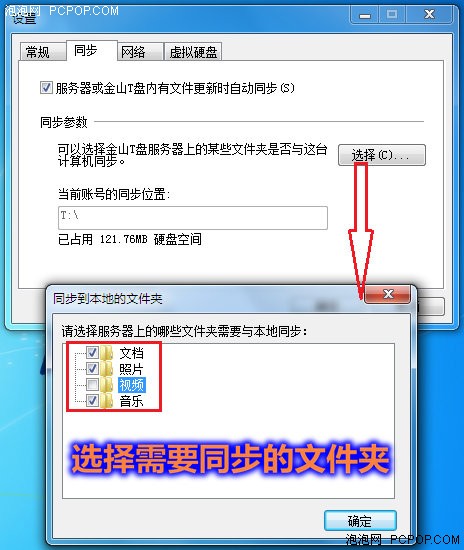 节约PC硬盘空间好办法 用金山T盘帮忙 