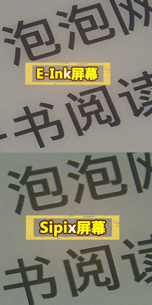 王牌对王牌 Sipix/E-Ink电子书全面PK 