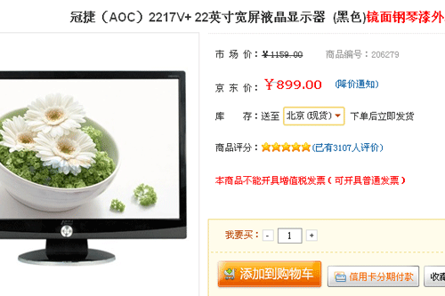 指环王控制按键！AOC 22吋宽屏899元 