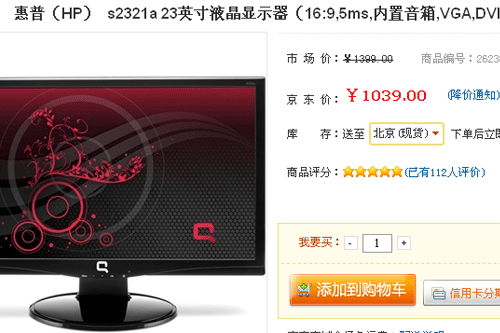 内置音箱新品！惠普23吋新品液晶1039 