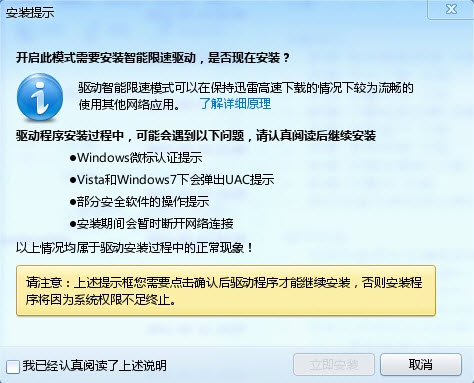 迅雷7.1.6.2188优先体验驱动智能限速 