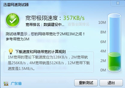 迅雷7.1.6.2188优先体验驱动智能限速 