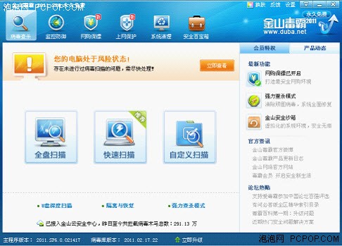 重点保护网购金山毒霸2011 SP6正式版 
