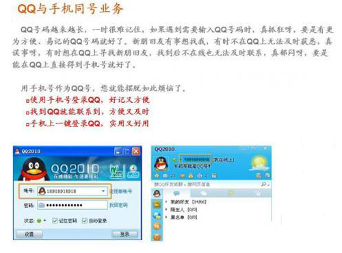 传电信与腾讯推新天翼QQ 手机号=QQ号 