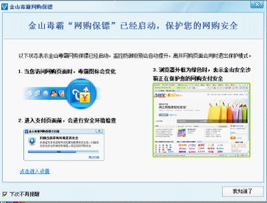 打造网购头等安全仓网购保镖贴身保护 