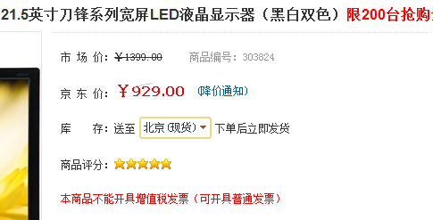 限量200台！AOC极致超薄液晶京东特价 