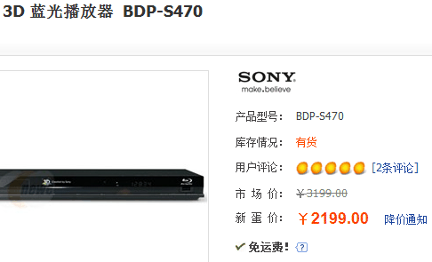 立体3D播放！索尼S470蓝光机仅2199元 