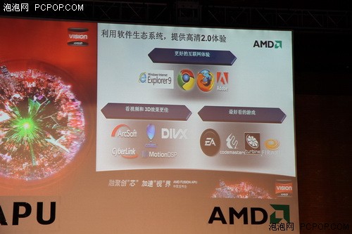 7倍于竞争产品！AMD APU现场演示解析 