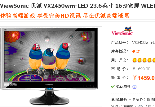 2000万：1+双接口 优派经典LED仅1459 