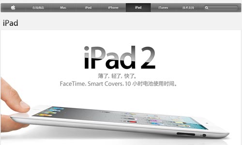 在华上市提前?苹果官网更新iPad2消息_