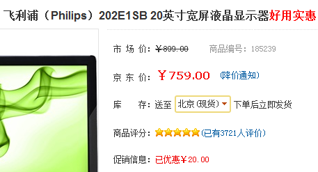 759元超值价 飞利浦20宽还带触控按键 