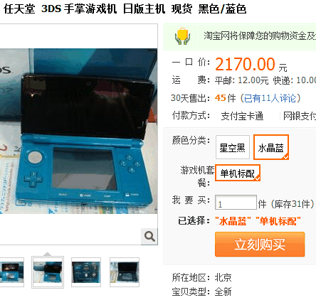 狂跌800大洋！任天堂3DS掌机仅2170元 