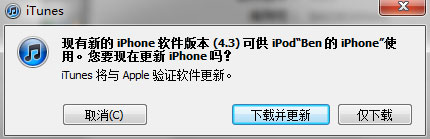 iOS4.3开放下载 iPhone4新增无线路由 