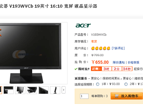 Acer 19吋宽屏 
