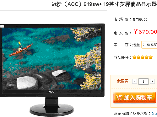 超实用16:10 AOC19吋液晶仅679元 