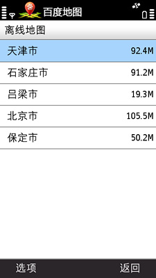 百度手机地图诺基亚版V2支持离线地图 