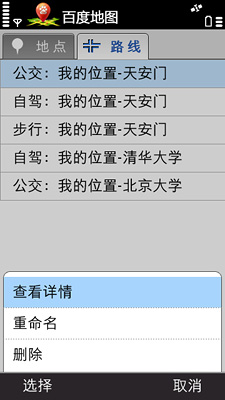 百度手机地图诺基亚版V2支持离线地图 